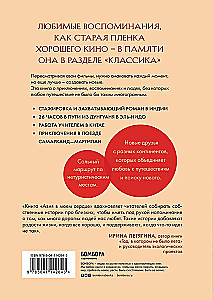 Азия в моем сердце. 88 историй о силе путешествий и людях, которые оставляют свой след в душе