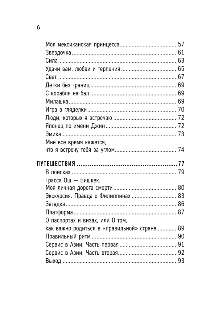 Азия в моем сердце. 88 историй о силе путешествий и людях, которые оставляют свой след в душе