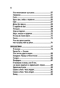 Азия в моем сердце. 88 историй о силе путешествий и людях, которые оставляют свой след в душе