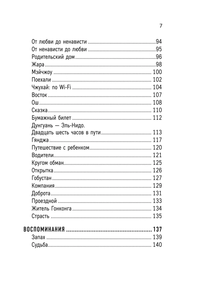 Азия в моем сердце. 88 историй о силе путешествий и людях, которые оставляют свой след в душе