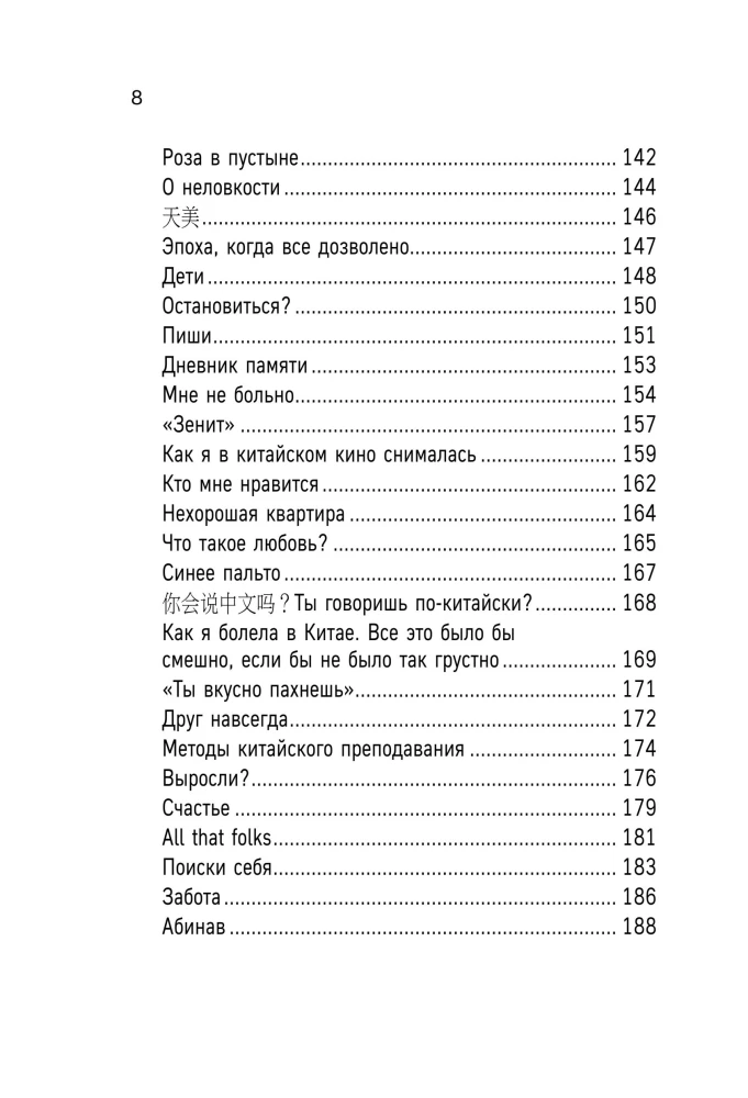 Азия в моем сердце. 88 историй о силе путешествий и людях, которые оставляют свой след в душе