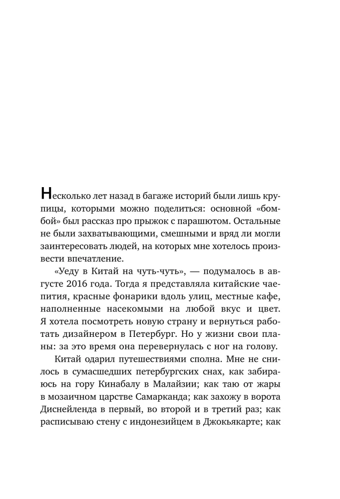 Азия в моем сердце. 88 историй о силе путешествий и людях, которые оставляют свой след в душе