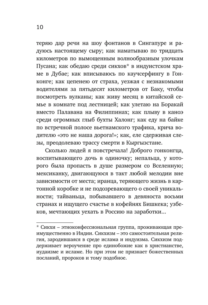 Азия в моем сердце. 88 историй о силе путешествий и людях, которые оставляют свой след в душе