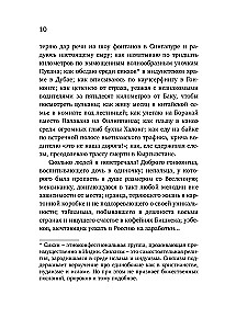Азия в моем сердце. 88 историй о силе путешествий и людях, которые оставляют свой след в душе