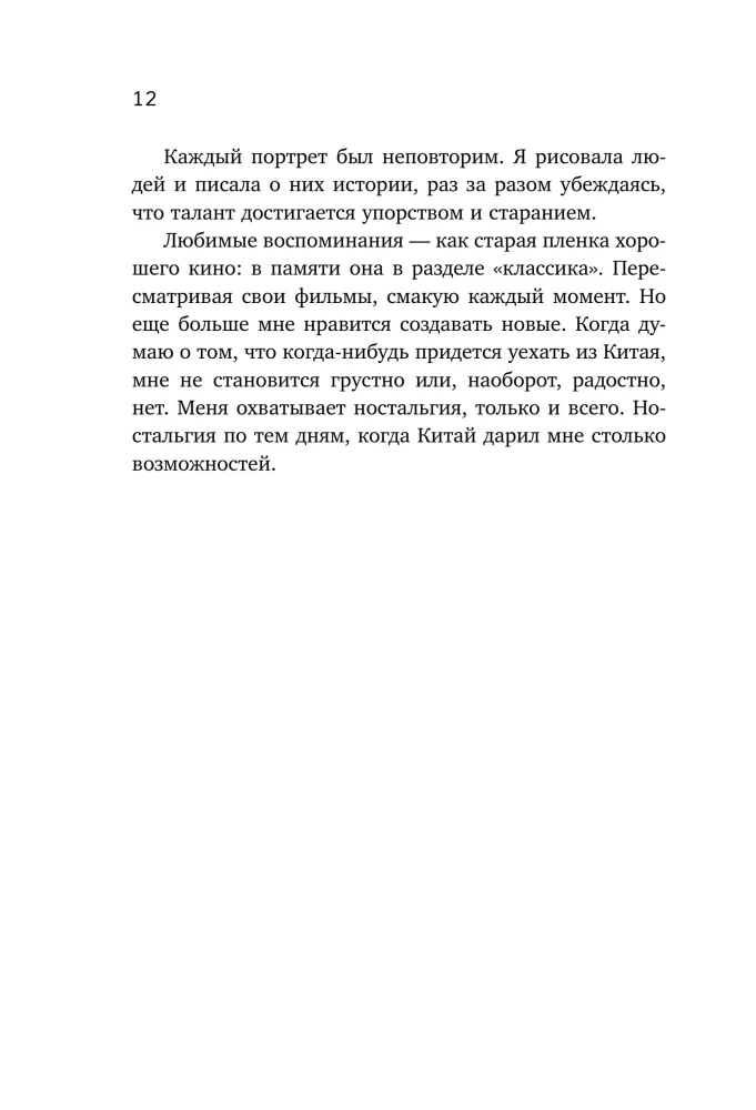 Азия в моем сердце. 88 историй о силе путешествий и людях, которые оставляют свой след в душе