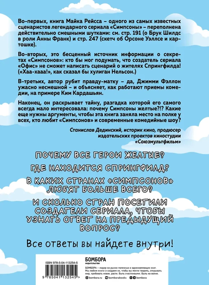 Симпсоны. Вся правда и немного неправды от старейшего сценариста сериала