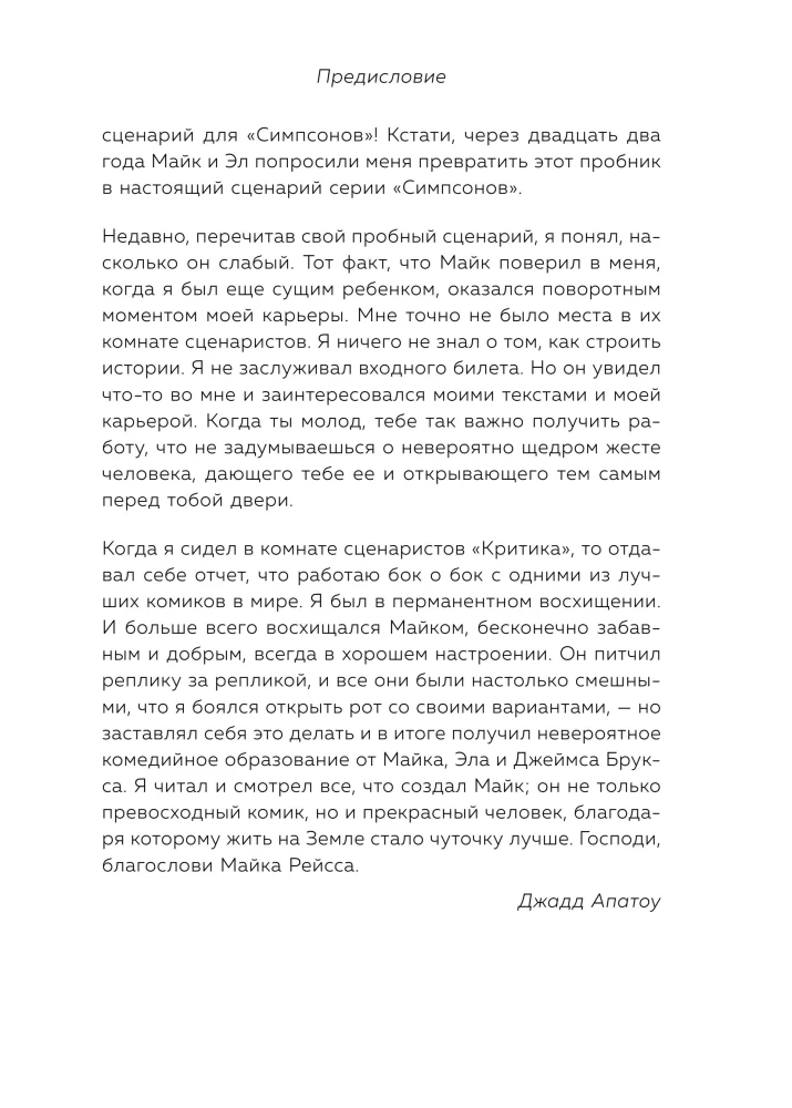 Симпсоны. Вся правда и немного неправды от старейшего сценариста сериала