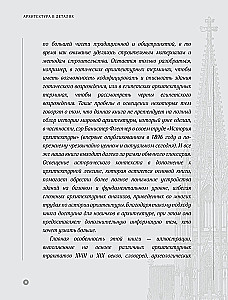 Architecture in Details. A Guide to the Styles and Epochs of World Architecture