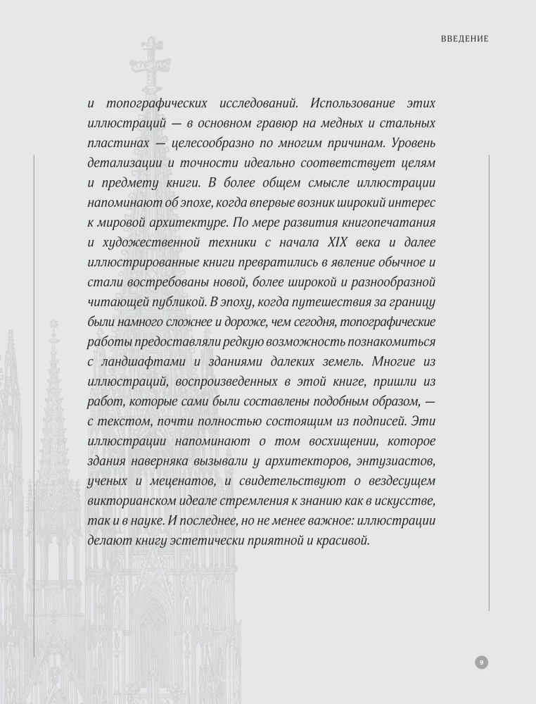 Architecture in Details. A Guide to the Styles and Epochs of World Architecture