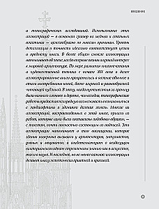 Architecture in Details. A Guide to the Styles and Epochs of World Architecture