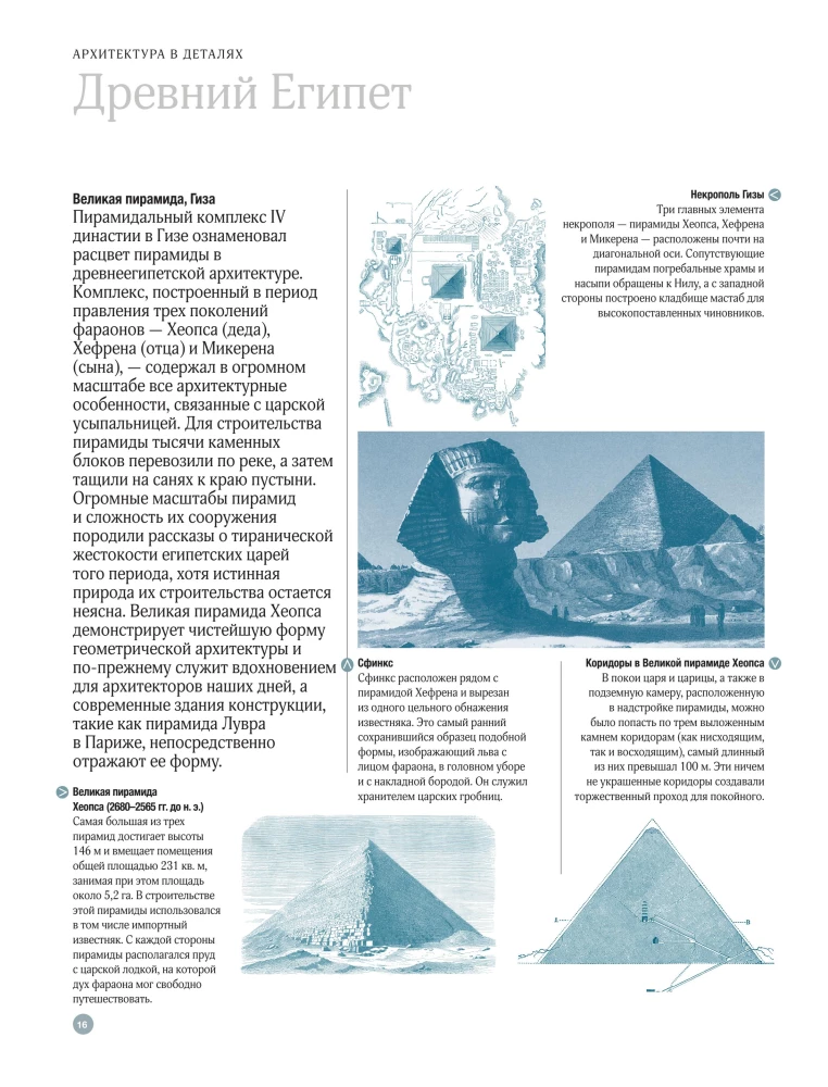 Architecture in Details. A Guide to the Styles and Epochs of World Architecture