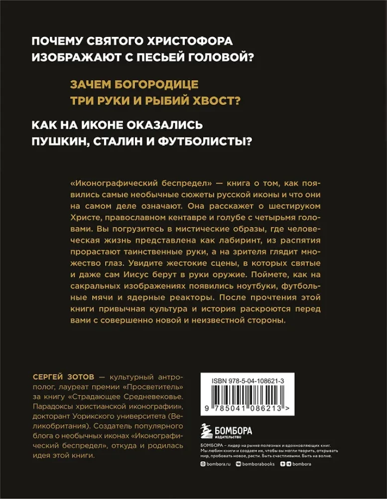 Ikonografischer Ausnahmezustand. Ungewöhnliches in der orthodoxen Ikone