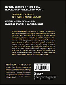 Ikonografischer Ausnahmezustand. Ungewöhnliches in der orthodoxen Ikone