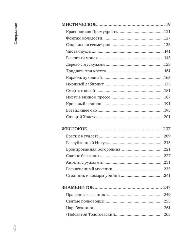 Ikonografischer Ausnahmezustand. Ungewöhnliches in der orthodoxen Ikone