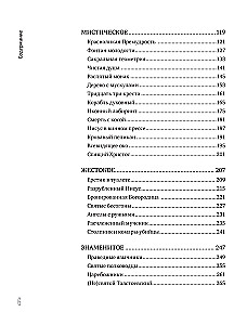 Ikonografischer Ausnahmezustand. Ungewöhnliches in der orthodoxen Ikone