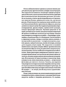 Ikonografischer Ausnahmezustand. Ungewöhnliches in der orthodoxen Ikone
