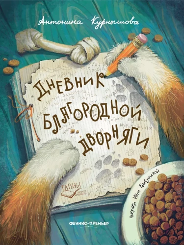 The Diary of a Noble Mutt