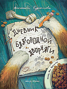 The Diary of a Noble Mutt
