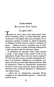 Теодосия и Изумрудная скрижаль