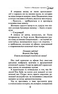 Теодосия и Изумрудная скрижаль