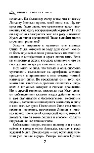 Теодосия и Изумрудная скрижаль