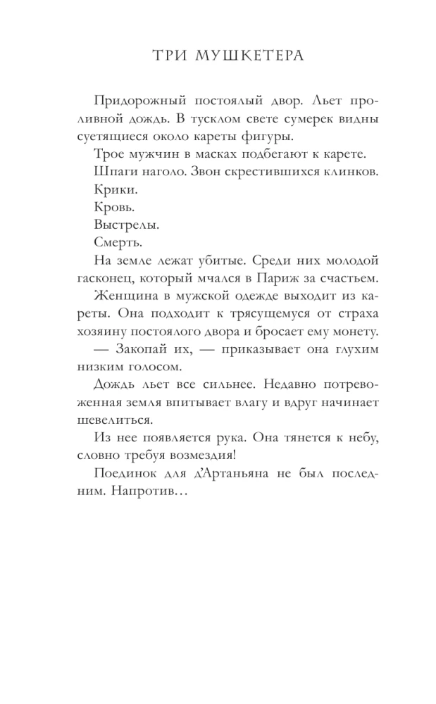 Три мушкетера. д’Артаньян