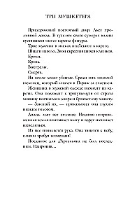 Три мушкетера. д’Артаньян