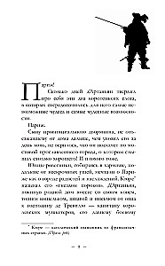 Три мушкетера. д’Артаньян
