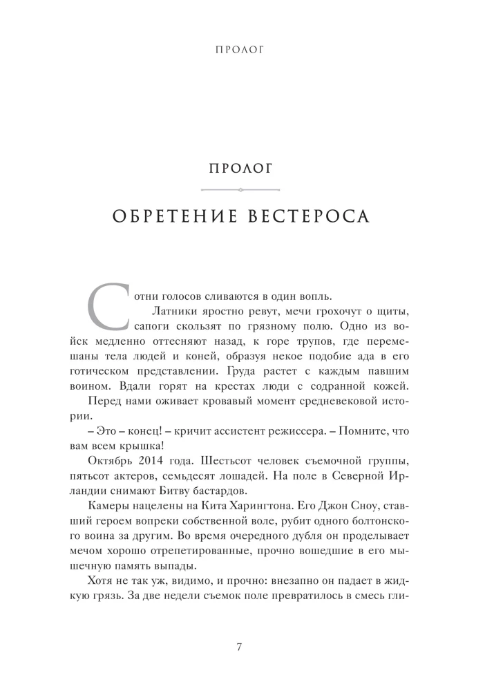 Огонь не может убить дракона. Официальная нерассказанная история создания сериала  Игра престолов
