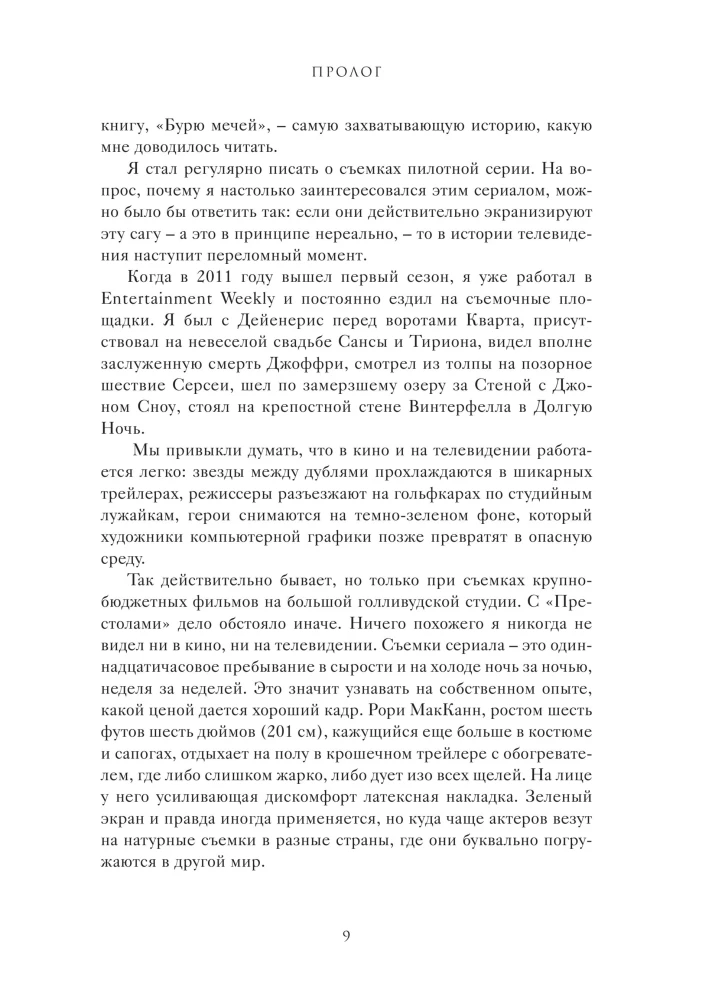 Огонь не может убить дракона. Официальная нерассказанная история создания сериала  Игра престолов