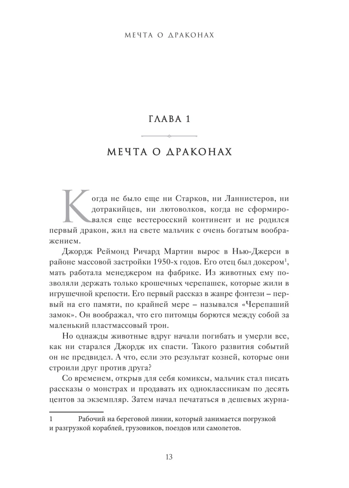 Огонь не может убить дракона. Официальная нерассказанная история создания сериала  Игра престолов