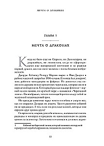 Огонь не может убить дракона. Официальная нерассказанная история создания сериала  Игра престолов