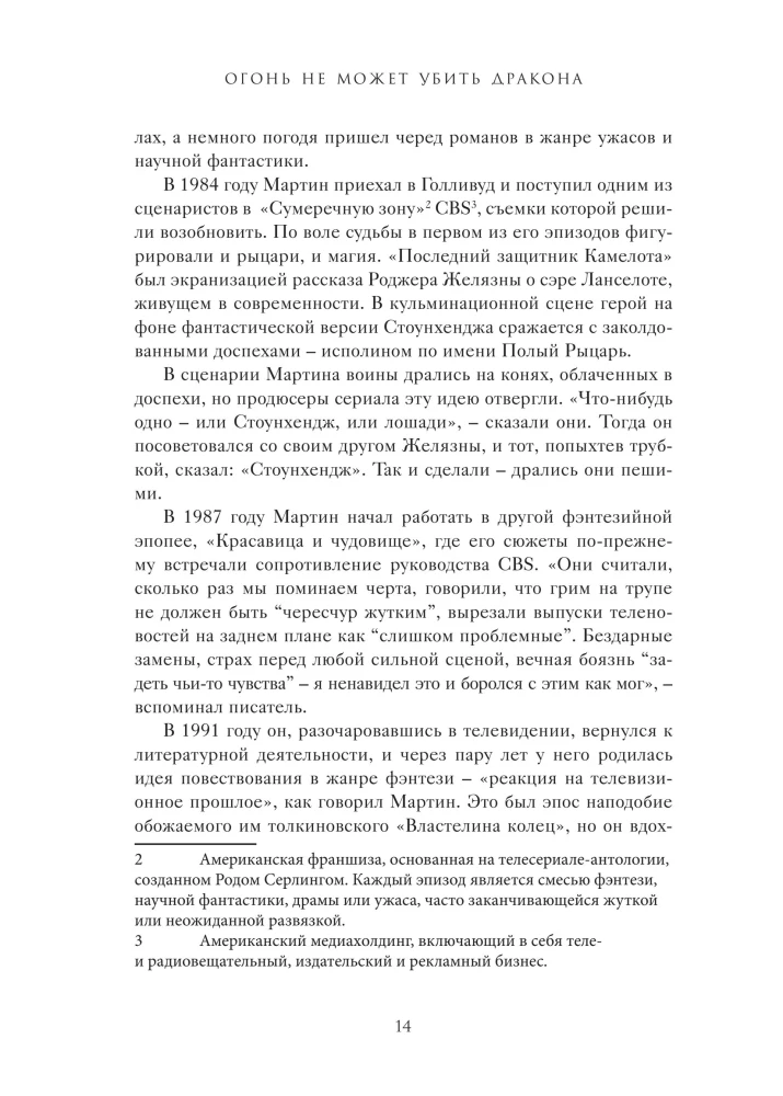 Огонь не может убить дракона. Официальная нерассказанная история создания сериала  Игра престолов