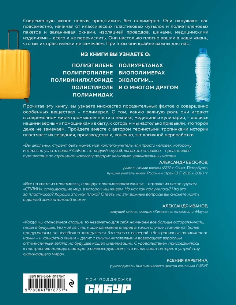 Everything About Polymers. Encyclopedia
