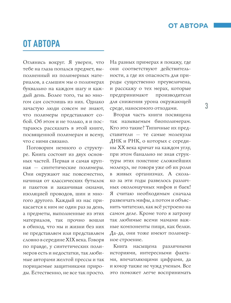 Everything About Polymers. Encyclopedia
