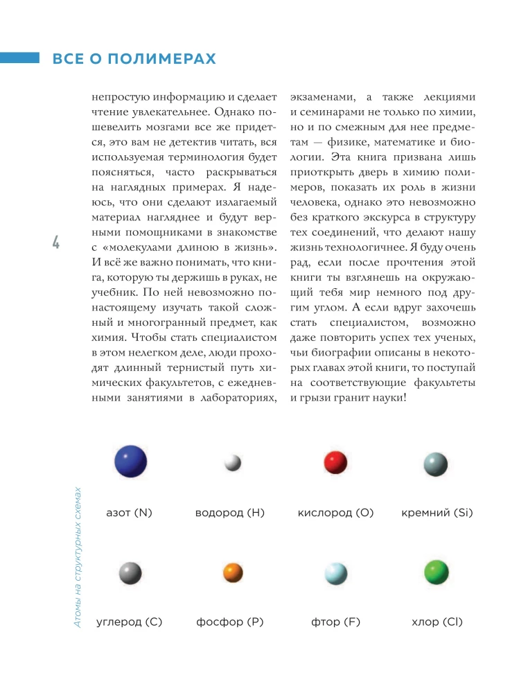 Everything About Polymers. Encyclopedia