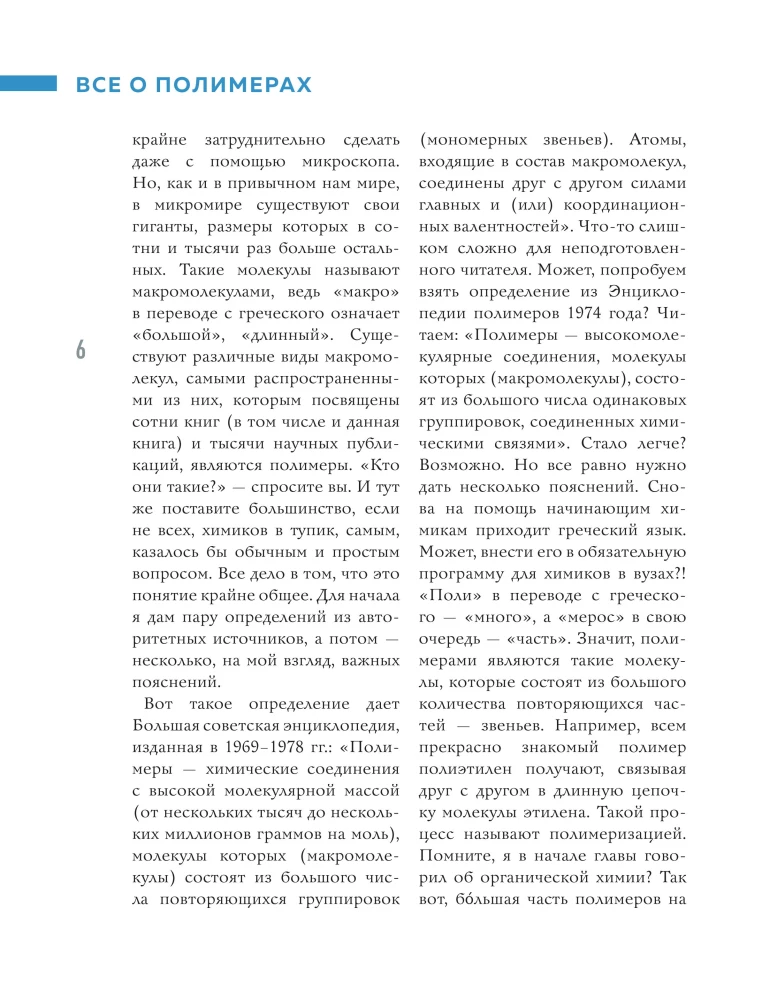 Everything About Polymers. Encyclopedia