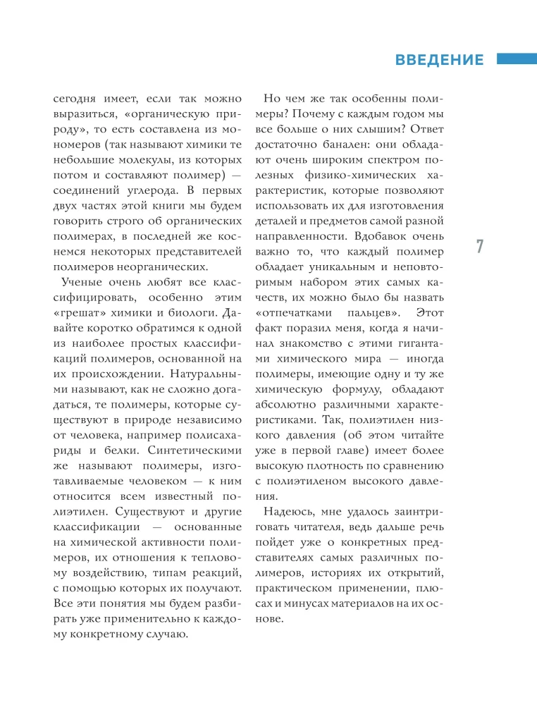 Everything About Polymers. Encyclopedia