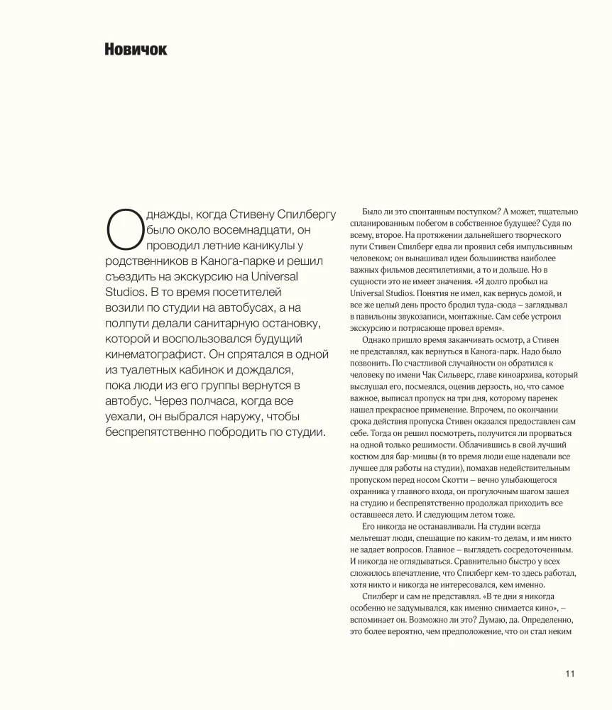 Человек, который придумал блокбастер. Иллюстрированная биография