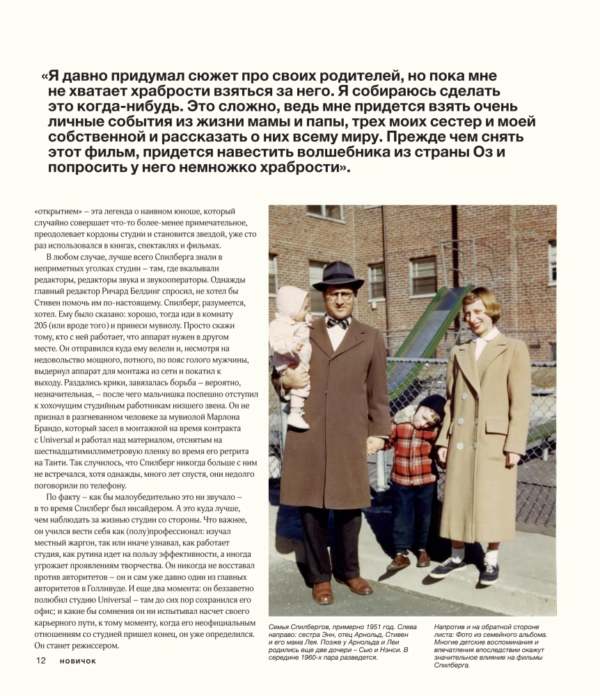 Человек, который придумал блокбастер. Иллюстрированная биография