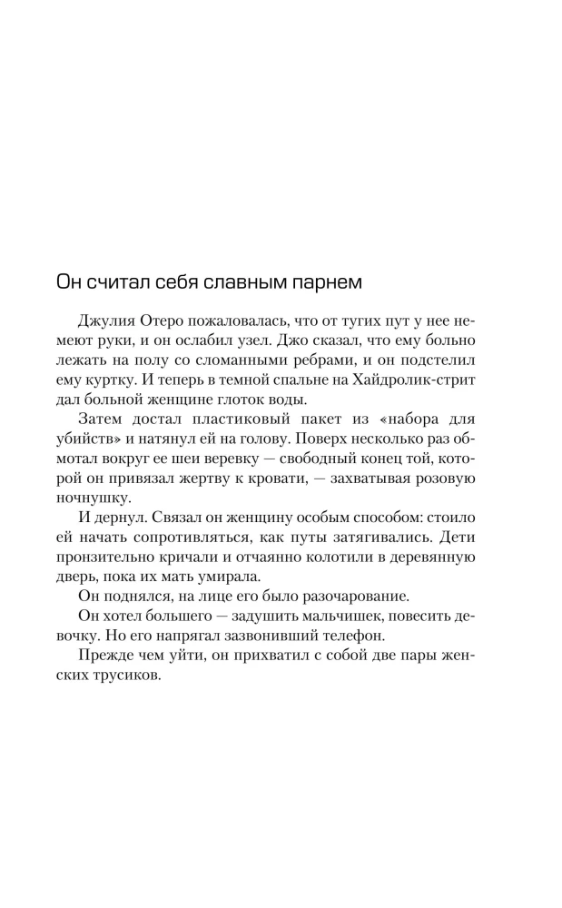 Связать. Пытать. Убить. История BTK, маньяка в овечьей шкуре