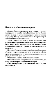 Связать. Пытать. Убить. История BTK, маньяка в овечьей шкуре