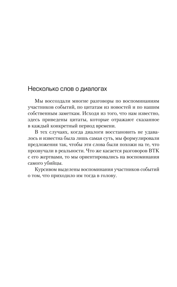 Связать. Пытать. Убить. История BTK, маньяка в овечьей шкуре