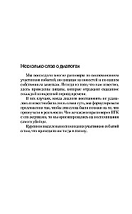 Связать. Пытать. Убить. История BTK, маньяка в овечьей шкуре
