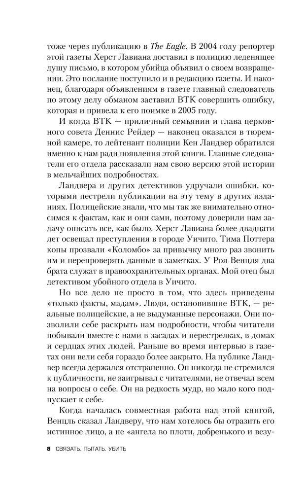 Связать. Пытать. Убить. История BTK, маньяка в овечьей шкуре