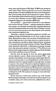 Связать. Пытать. Убить. История BTK, маньяка в овечьей шкуре