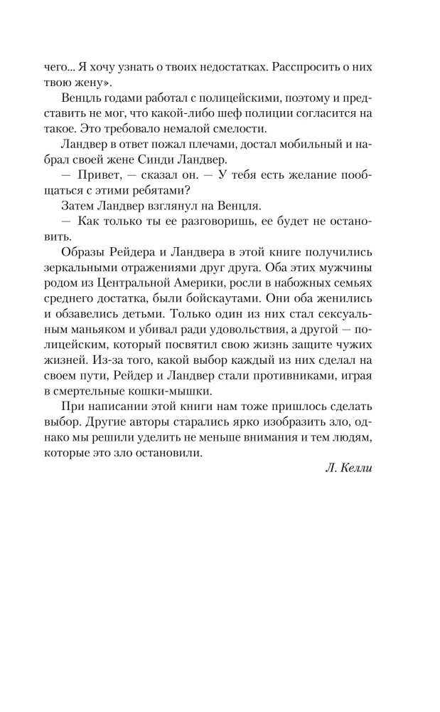 Связать. Пытать. Убить. История BTK, маньяка в овечьей шкуре