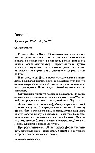 Связать. Пытать. Убить. История BTK, маньяка в овечьей шкуре
