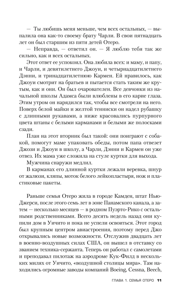 Связать. Пытать. Убить. История BTK, маньяка в овечьей шкуре