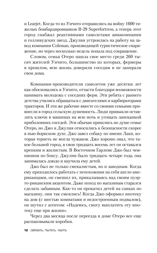 Связать. Пытать. Убить. История BTK, маньяка в овечьей шкуре